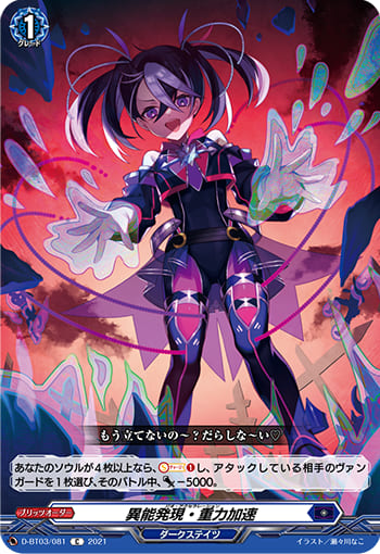 異能発現・重力加速