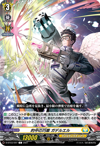 的中の巧薬 ガデルエル