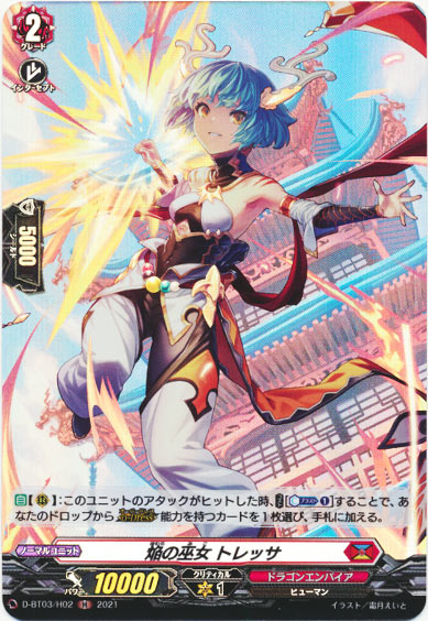 焔の巫女 トレッサ