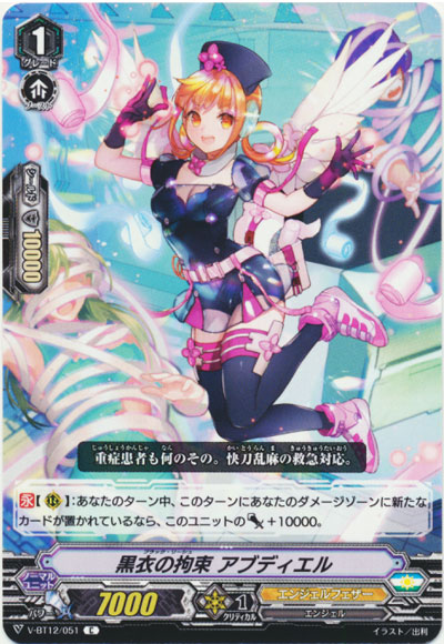 黒衣の拘束 アブディエル