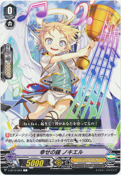 幸せの鐘 ノキエル