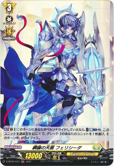 網羅の天盾 フェリシーダ