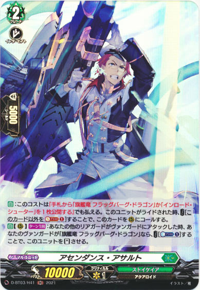 アセンダンス・アサルト