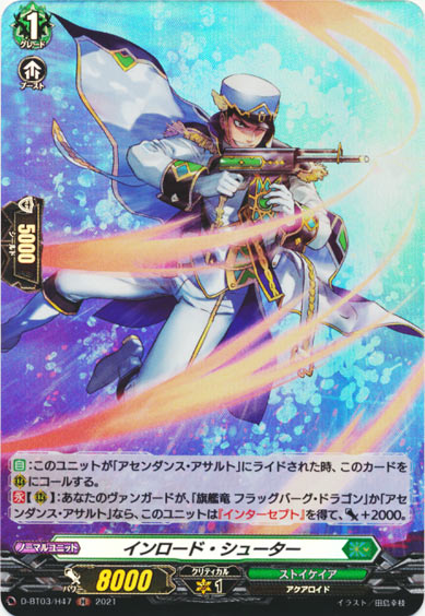 インロード・シューター