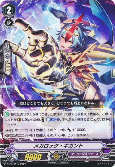 メガロック・ギガント