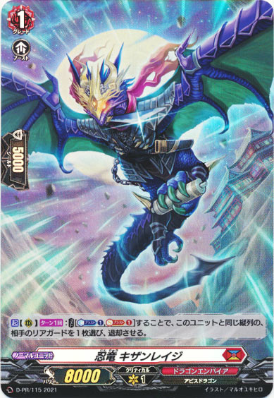 忍竜 キザンレイジ（H仕様）