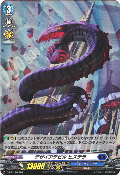 デザイアデビル ヒステラ（H仕様）