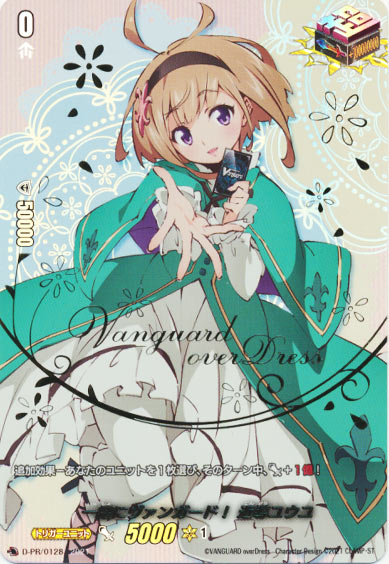 一緒にヴァンガード！ 近導ユウユ（H仕様）