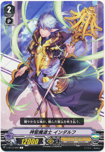 神聖魔道士 インダルフ