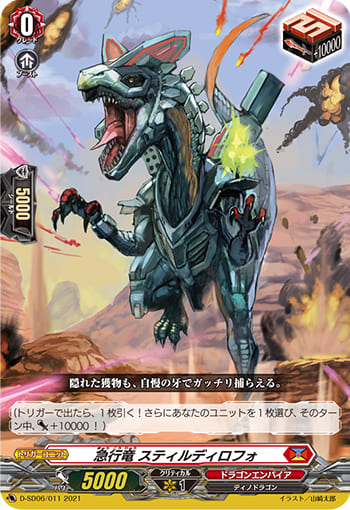 急行竜 スティルディロフォ