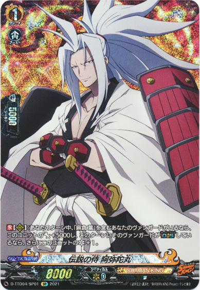 伝説の侍 阿弥陀丸