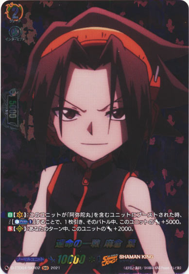 運命の一戦 麻倉 葉