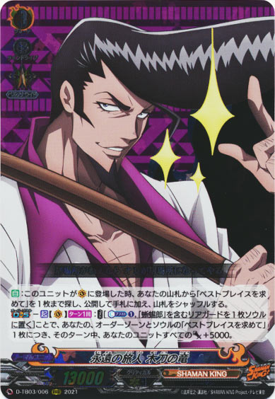 永遠の旅人 木刀の竜