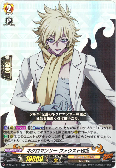 ネクロマンサー ファウストⅧ世