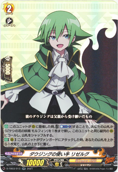 ダウジングの使い手 リゼルグ