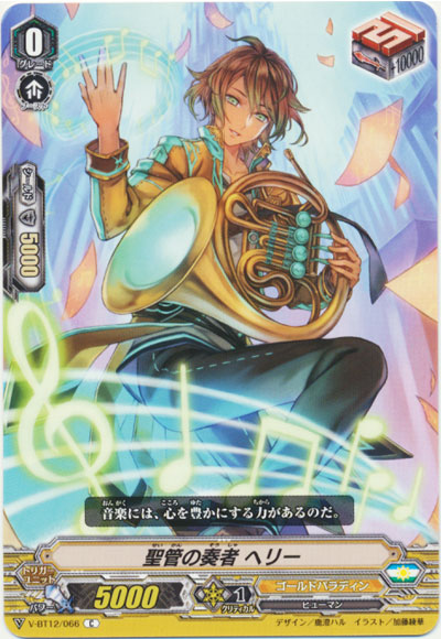 聖管の奏者 ヘリー