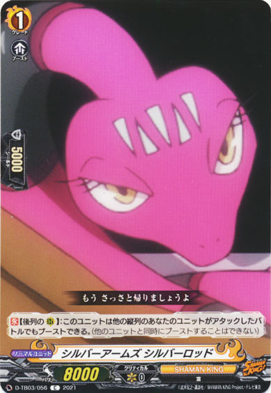 シルバーアームズ シルバーロッド