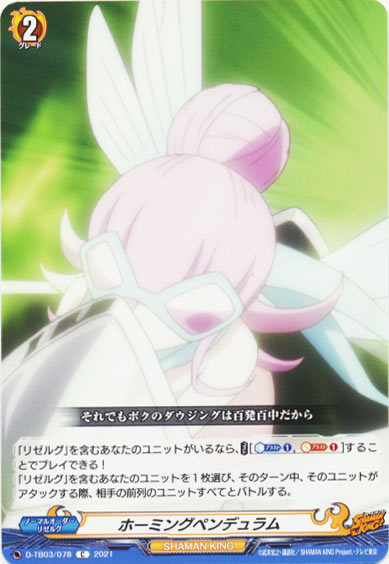 ホーミングペンデュラム