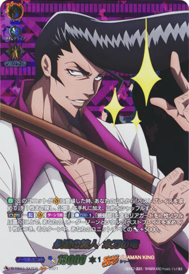 永遠の旅人 木刀の竜