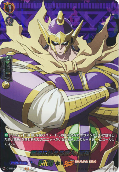 道家に仕える武人 馬孫