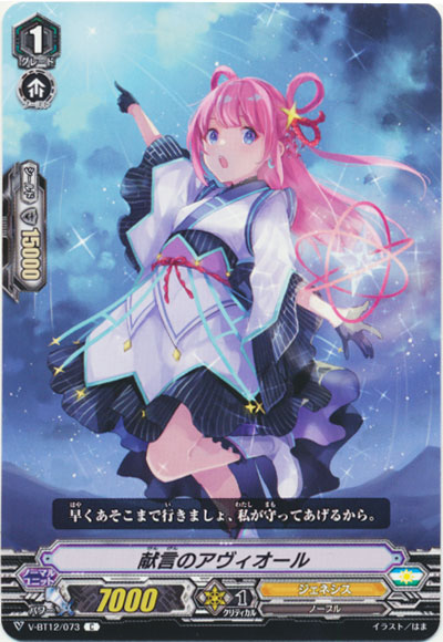 献言のアヴィオール