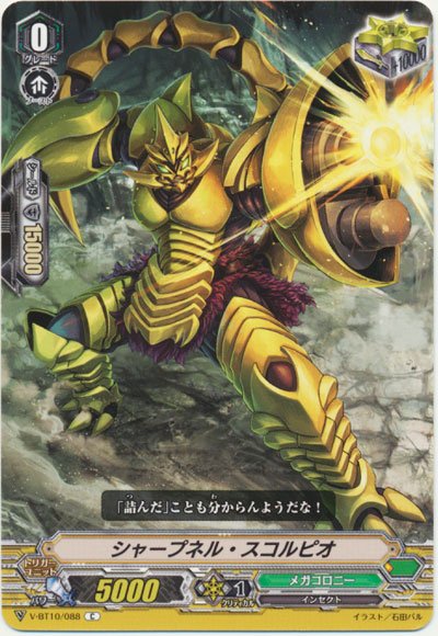 シャープネル・スコルピオ