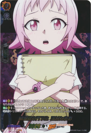 麻倉家の門下生 玉村たまお