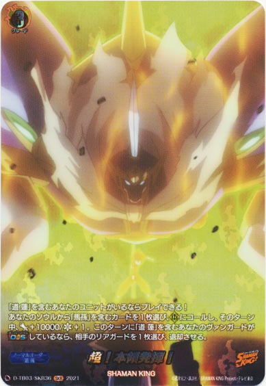 超！本領発揮！