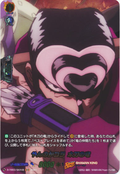 やんのかコラ 木刀の竜