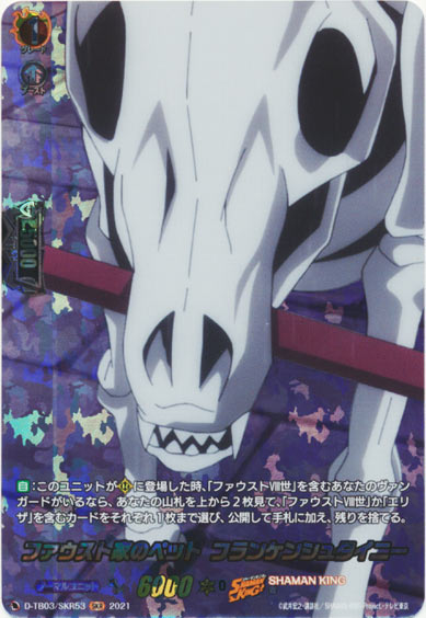 ファウスト家のペット フランケンシュタイニー