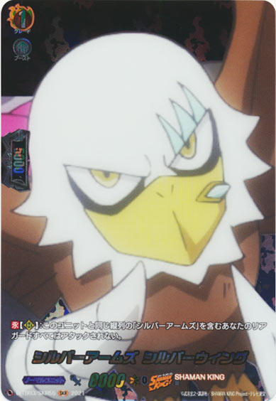 シルバーアームズ シルバーウィング