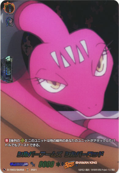 シルバーアームズ シルバーロッド