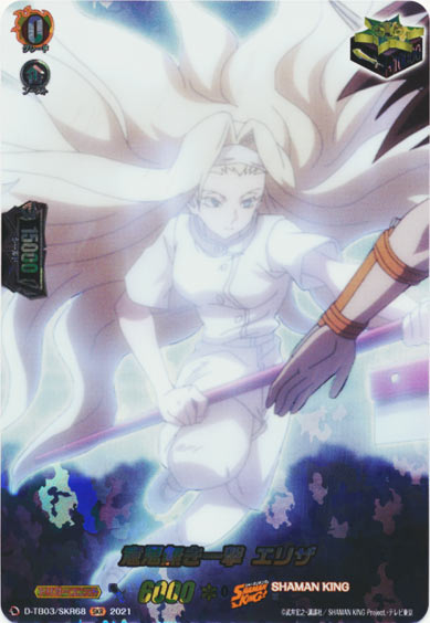 意思無き一撃 エリザ