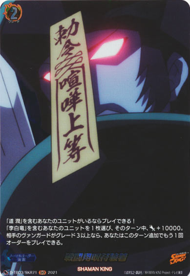 戦闘用呪符装着