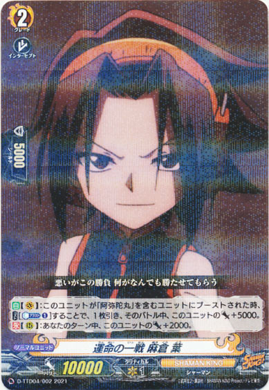 運命の一戦 麻倉 葉 （R仕様）