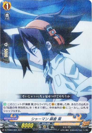 シャーマン 麻倉 葉（R仕様） 	