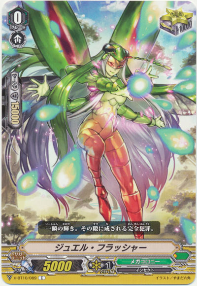 ジュエル・フラッシャー