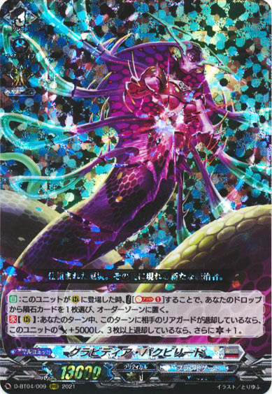 グラビディア・バクビリート