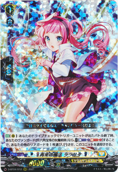 再来の魔法 ララリタ