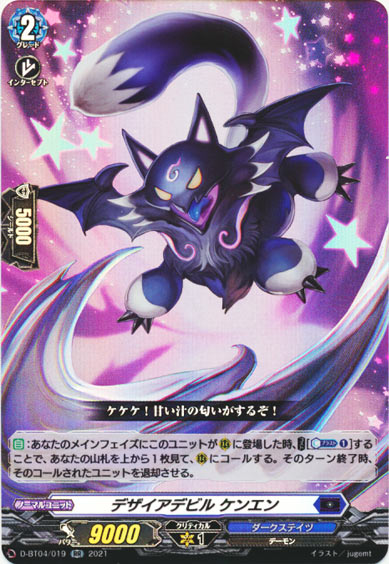 デザイアデビル ケンエン