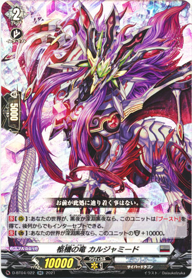 柩機の竜 カルジャミード