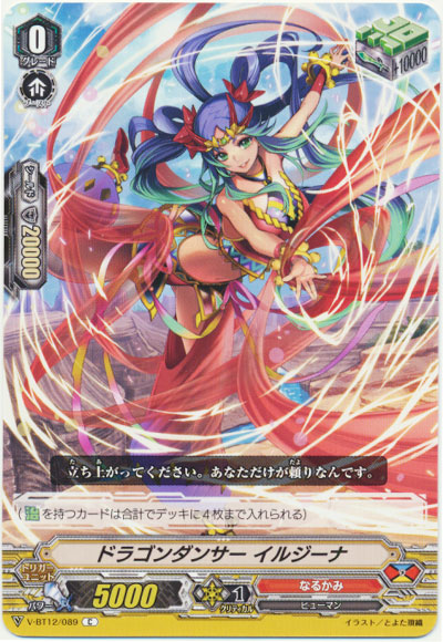 ドラゴンダンサー イルジーナ