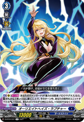 オーリエイトヘイズ・ラプチャー