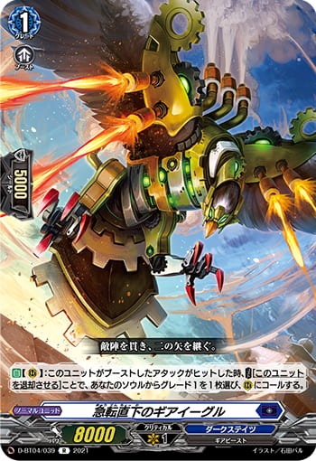 急転直下のギアイーグル