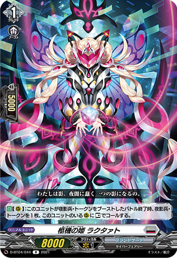 柩機の姫 ラクタァト