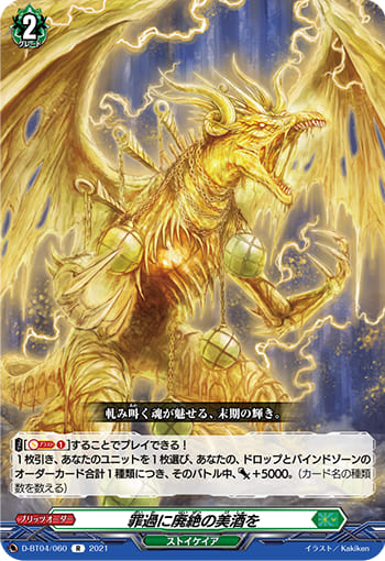 罪過に廃絶の美酒を