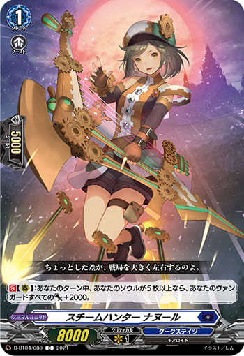 スチームハンター ナヌール