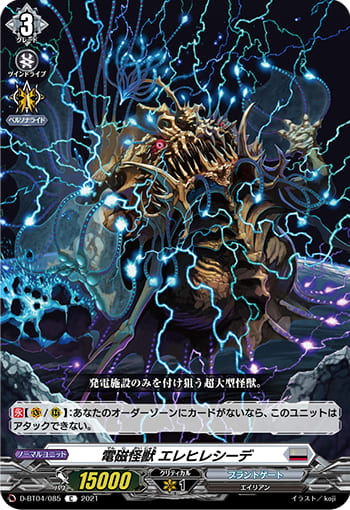 電磁怪獣 エレヒレシーデ