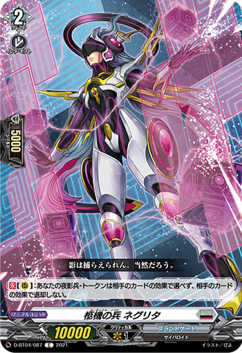 柩機の兵 ネグリタ
