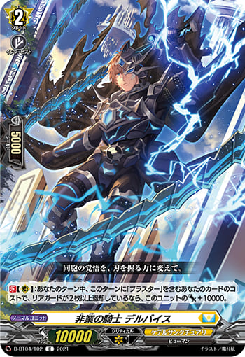 非業の騎士 デルバイス